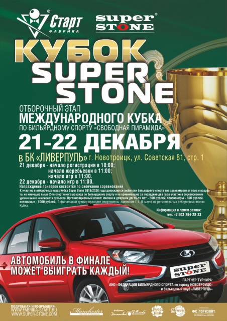 super stone Новотроицк